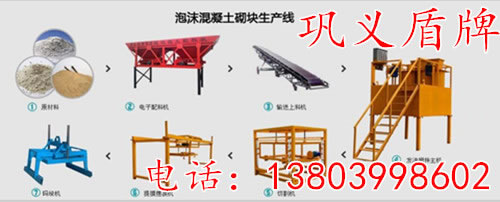 泡沫混凝土砌塊生產(chǎn)線價(jià)格